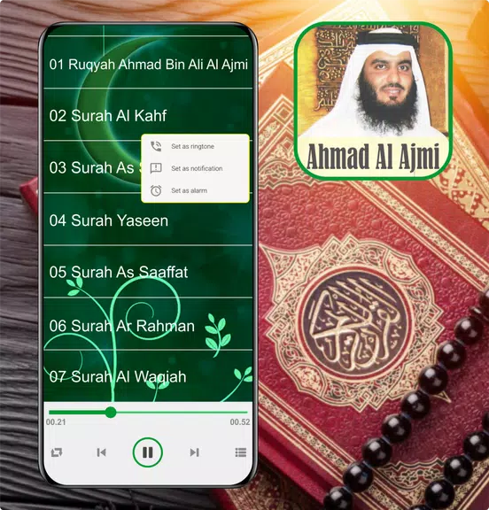 Ruqyah: Ahmad Bin Ali Al Ajmi Screenshot1