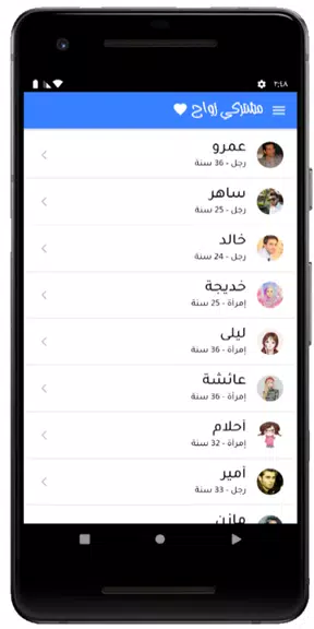 زواج Screenshot1