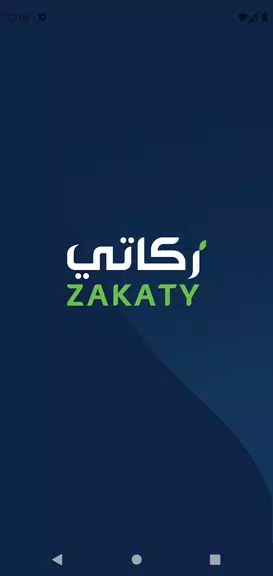 Zakaty - زكاتي Screenshot1