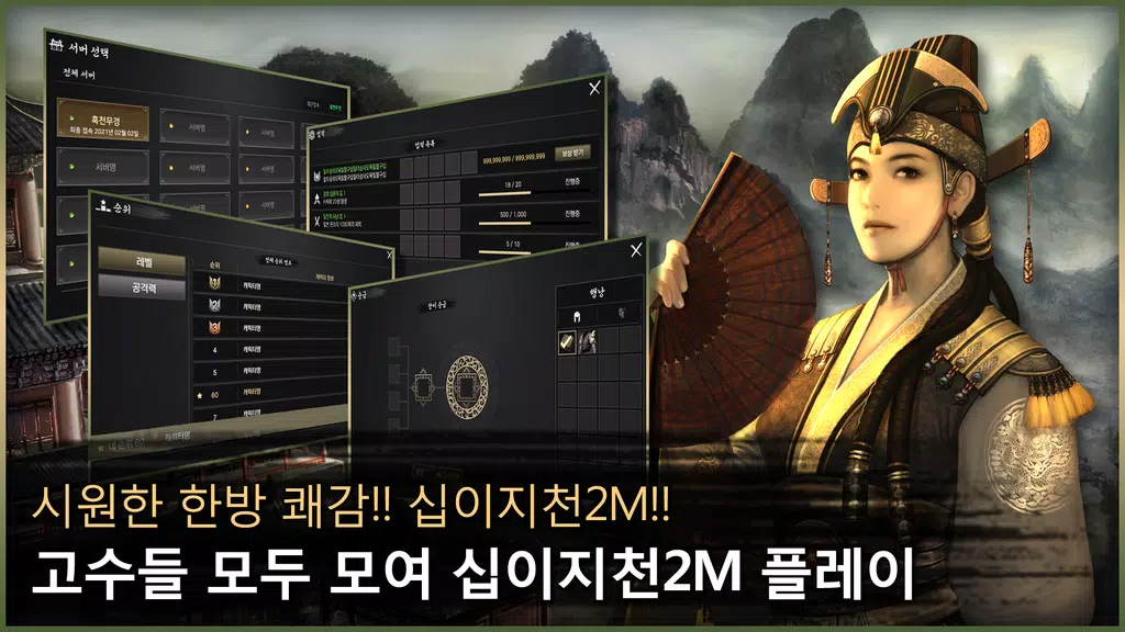 십이지천2M Screenshot3