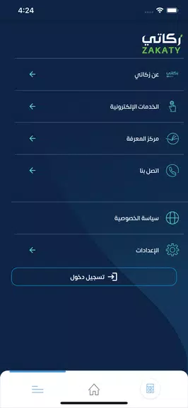 Zakaty - زكاتي Screenshot3