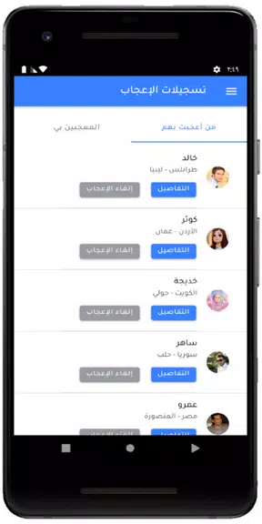 زواج Screenshot2