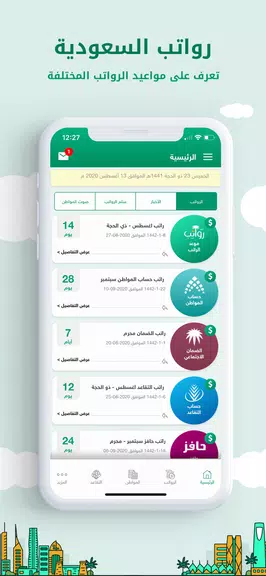 رواتب السعودية Screenshot2