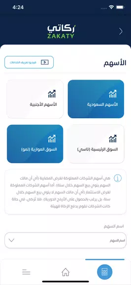 Zakaty - زكاتي Screenshot4