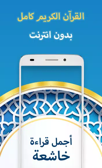 Sudais full Quran offline - Ko Screenshot2