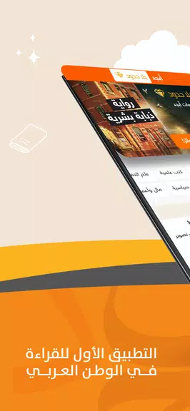 أبجد: كتب - روايات - قصص عربية Screenshot1