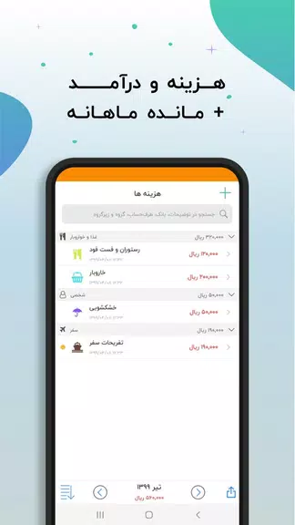 دخل و خرج : مدیریت مالی ساده Screenshot2