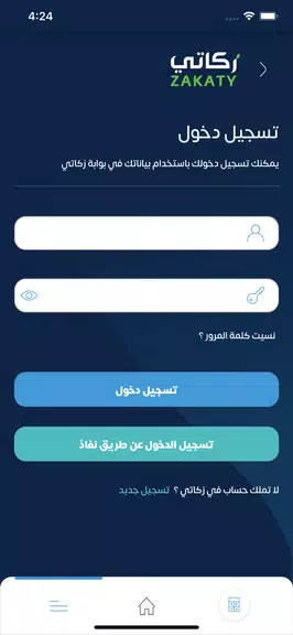 Zakaty - زكاتي Screenshot2