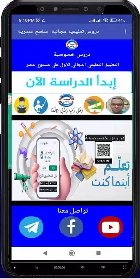 دروس خصوصية Screenshot2