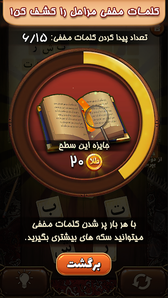 فندق - بازی فکری حدس کلمات Mod Screenshot4