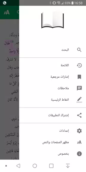 الإنجيل Screenshot2