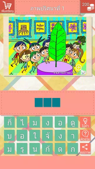 เกมทายภาพปริศนา Screenshot2