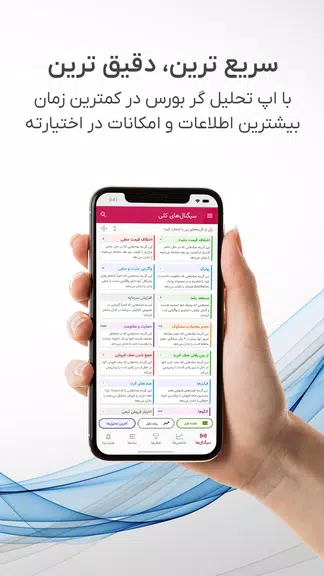 تحلیل گر بورس Screenshot1