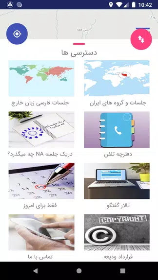 انجمن معتادان گمنام ایران NA I Screenshot3