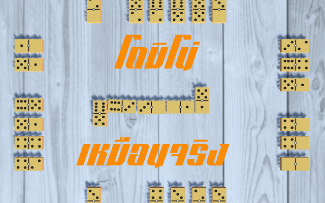 Dominos Thailand -domino Screenshot2