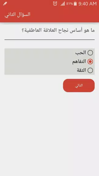 من هو الشخص الذي يحبك سراً؟ Screenshot4