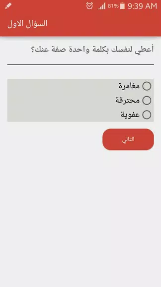 من هو الشخص الذي يحبك سراً؟ Screenshot3