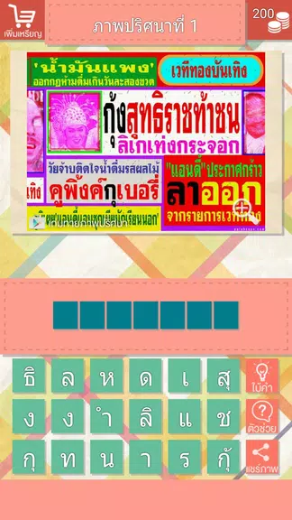 เกมทายภาพปริศนา Screenshot4