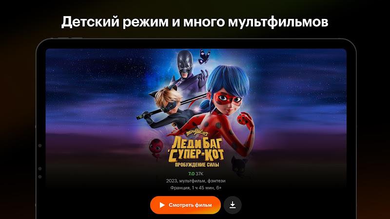 Кинопоиск: кино и сериалы Screenshot8