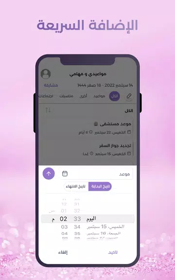 مواعيدي و مهامي Screenshot4