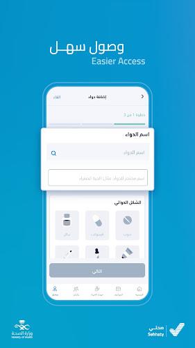 Sehhaty | صحتي Screenshot3