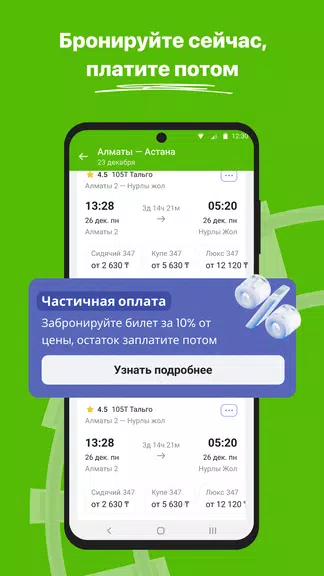 ЖД билеты КТЖ — Авиата Screenshot2