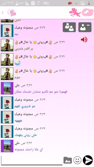 دردشة سهرات سوريا Screenshot2