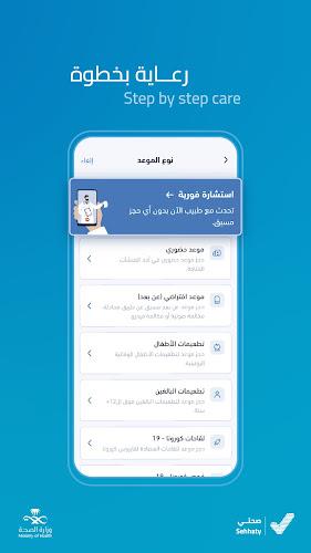 Sehhaty | صحتي Screenshot4