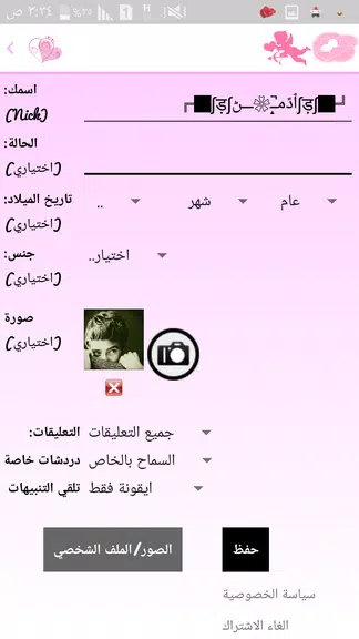 دردشة سهرات سوريا Screenshot3