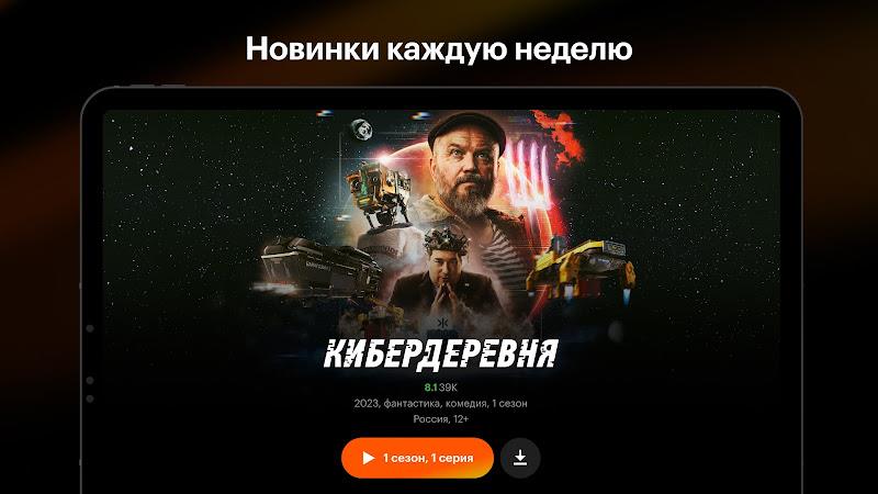 Кинопоиск: кино и сериалы Screenshot5