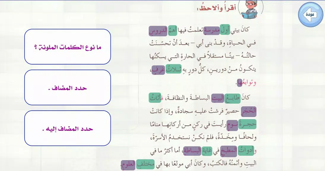 كِتَابِي الذَّكِيُّ Screenshot3