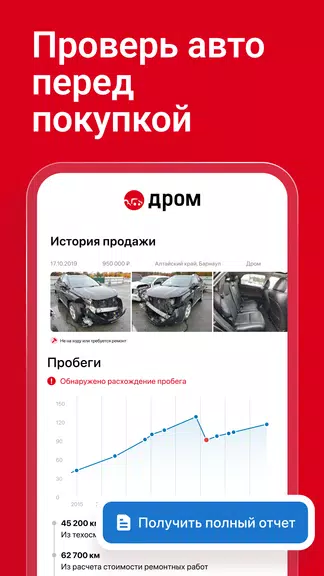 Дром Авто Screenshot3