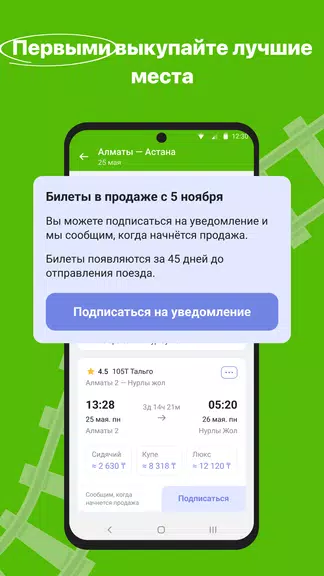 ЖД билеты КТЖ — Авиата Screenshot4