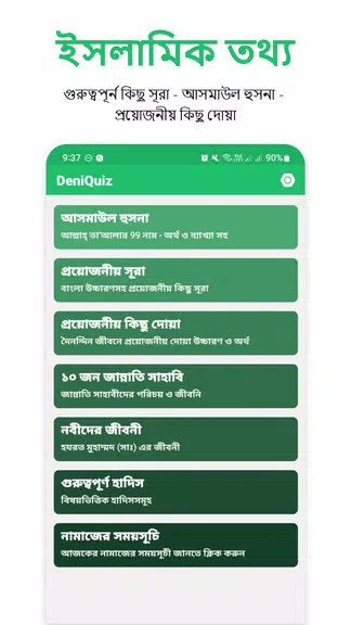 ইসলামিক কুইজ - Deni Quiz Screenshot2