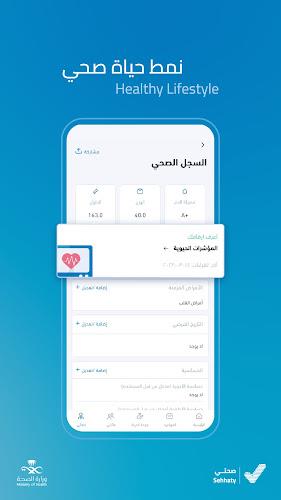 Sehhaty | صحتي Screenshot5