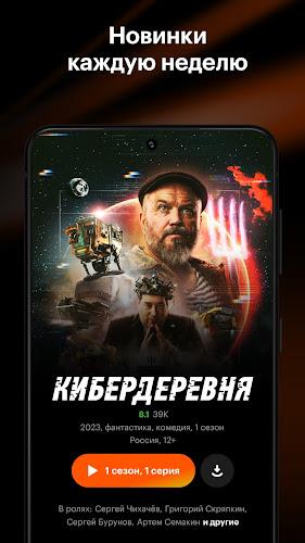 Кинопоиск: кино и сериалы Screenshot1