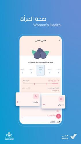 Sehhaty | صحتي Screenshot2