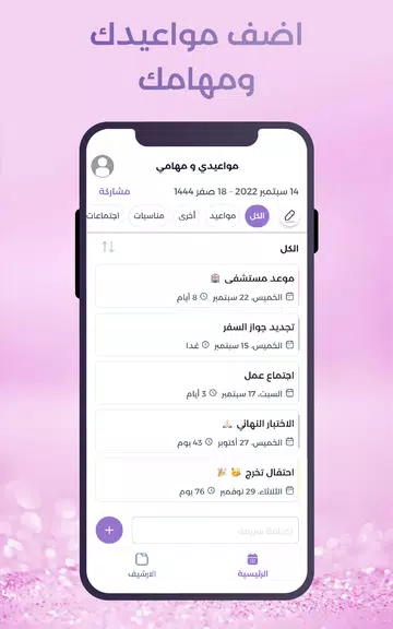 مواعيدي و مهامي Screenshot2