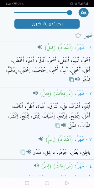 Almaany.com Arabic Dictionary Screenshot3