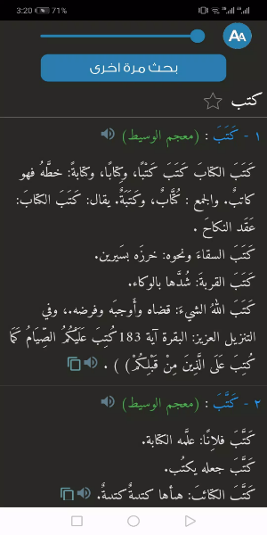 Almaany.com Arabic Dictionary Screenshot1