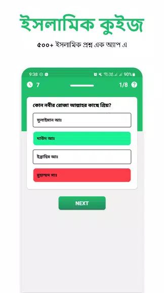 ইসলামিক কুইজ - Deni Quiz Screenshot3