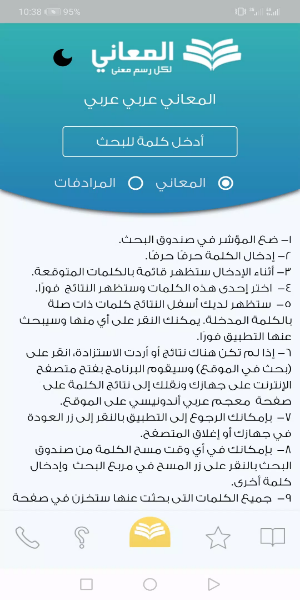 Almaany.com Arabic Dictionary Screenshot2