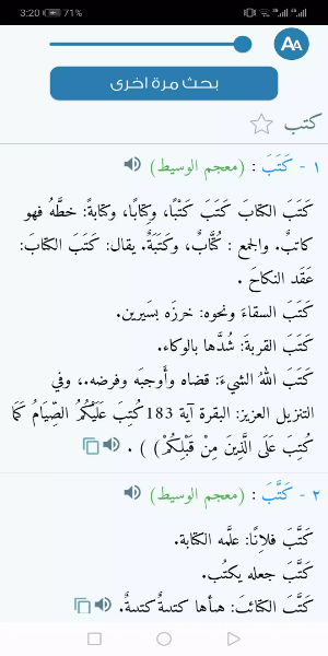 Almaany.com Arabic Dictionary Screenshot4