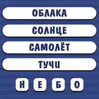 Угадай слово по подсказке. Асс APK