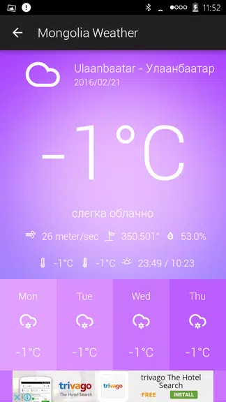 Mongolia Weather Screenshot3