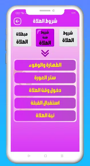 اركان الاسلام - جزء عم بدون نت Screenshot1