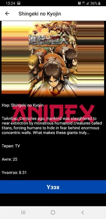 Anidex Screenshot2