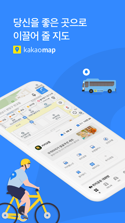 KakaoMap - Map / Navigation Screenshot1