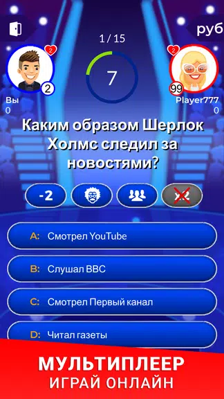 Russian trivia Screenshot1