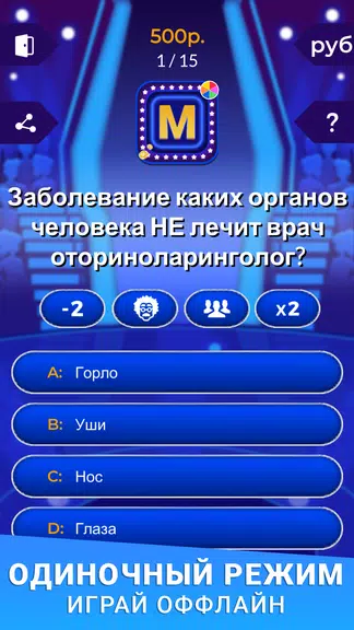 Russian trivia Screenshot2